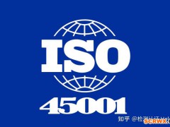 ISO45001職業(yè)健康認證適用于哪些企業(yè)？