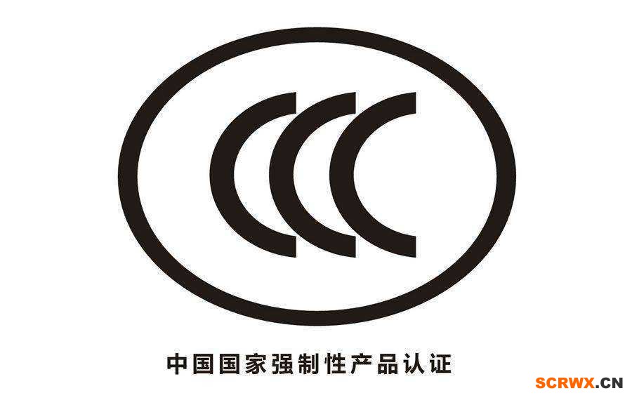 CCC認(rèn)證要怎么做？