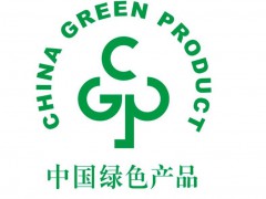 什么是綠色產(chǎn)品認(rèn)證？中國綠色產(chǎn)品認(rèn)證怎么做？