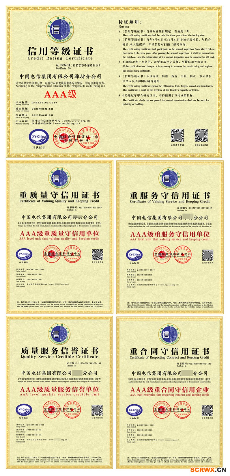 原來AAA企業(yè)認證還有等級的劃分？