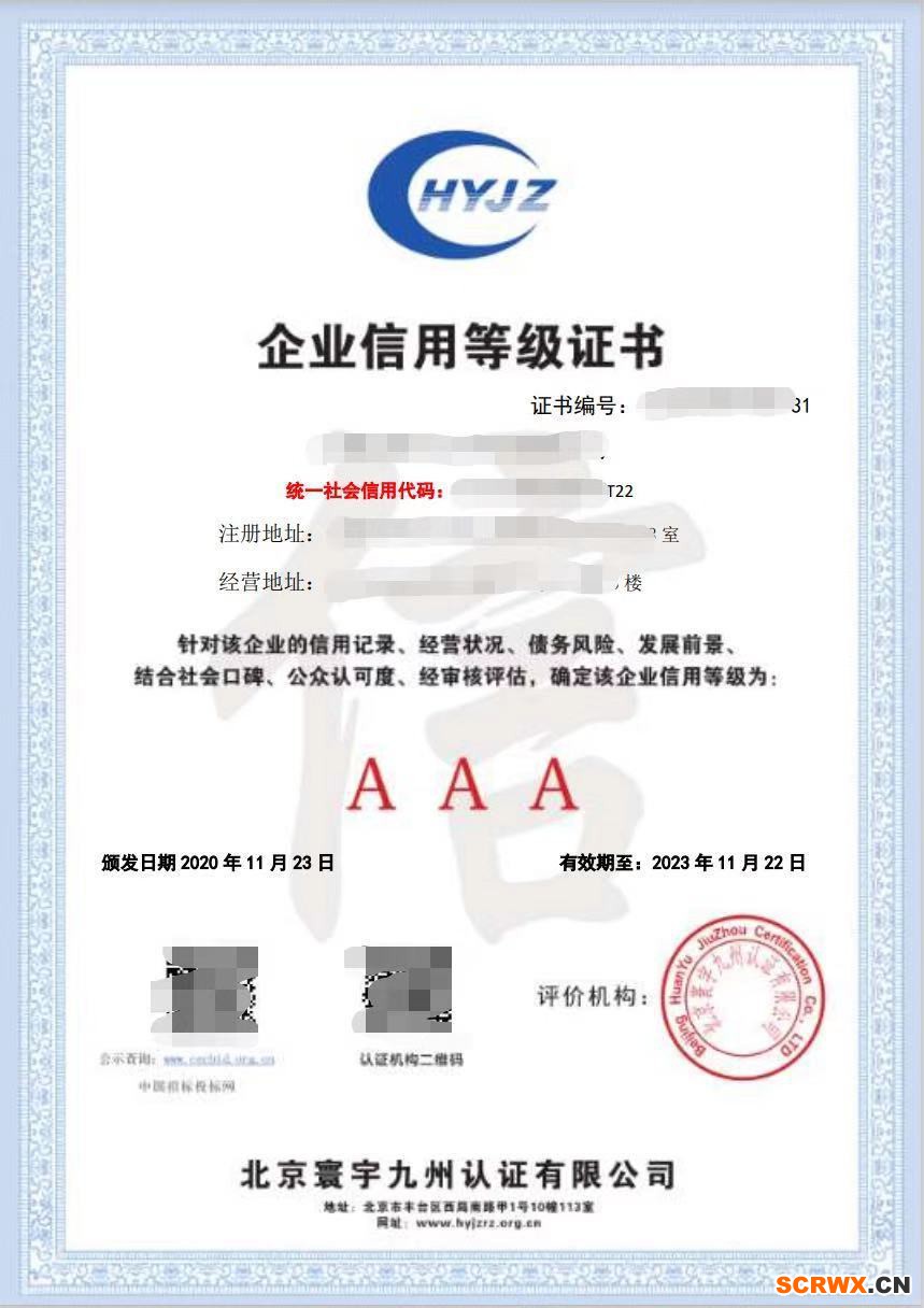 關于企業(yè)AAA信用等級認證有哪些好處