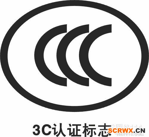 CCC在是什么意思？CCC認(rèn)證查詢？CCC認(rèn)證費(fèi)用多少？