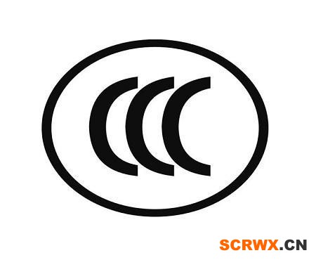 CCC認(rèn)證是什么？怎么做？找誰(shuí)做？