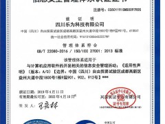 ISO27001認證是什么，適用行業(yè)及認證意義？