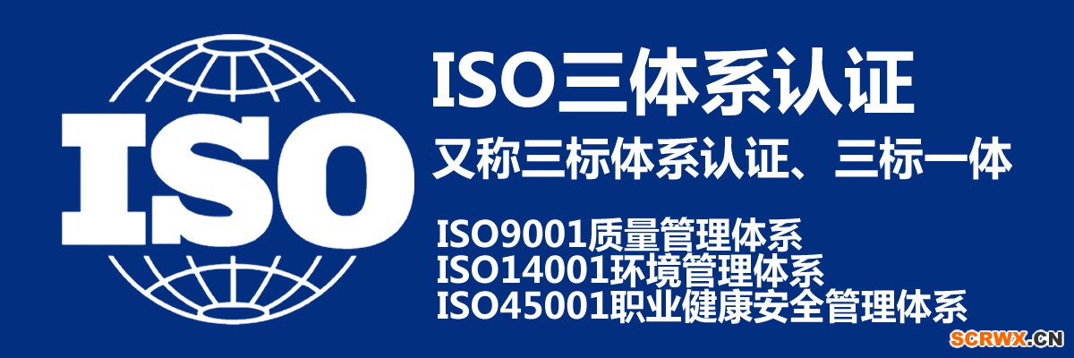 聊城ISO三體系認(rèn)證申請(qǐng)條件及所需資料？那些公司需要辦理ISO認(rèn)證？