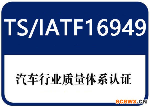 24個典型問答，讓你了解IATF16949質量管理體系