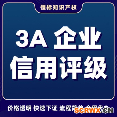 濟南歷下區(qū)企業(yè)AAA信用評級怎么辦理？