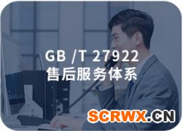 成都商品售后服務認證辦理