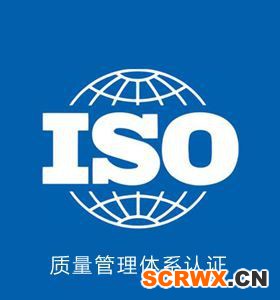 ISO9001質(zhì)量認證申請流程及費用 ISO認證