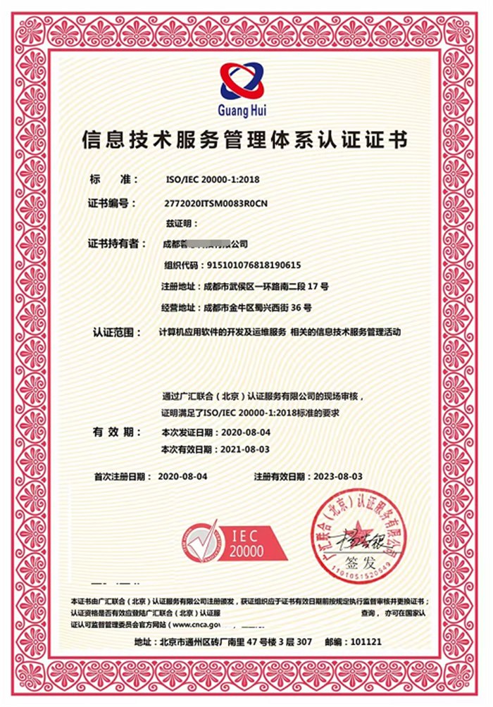 ISO20000信息技術(shù)服務管理體系認證.jpg