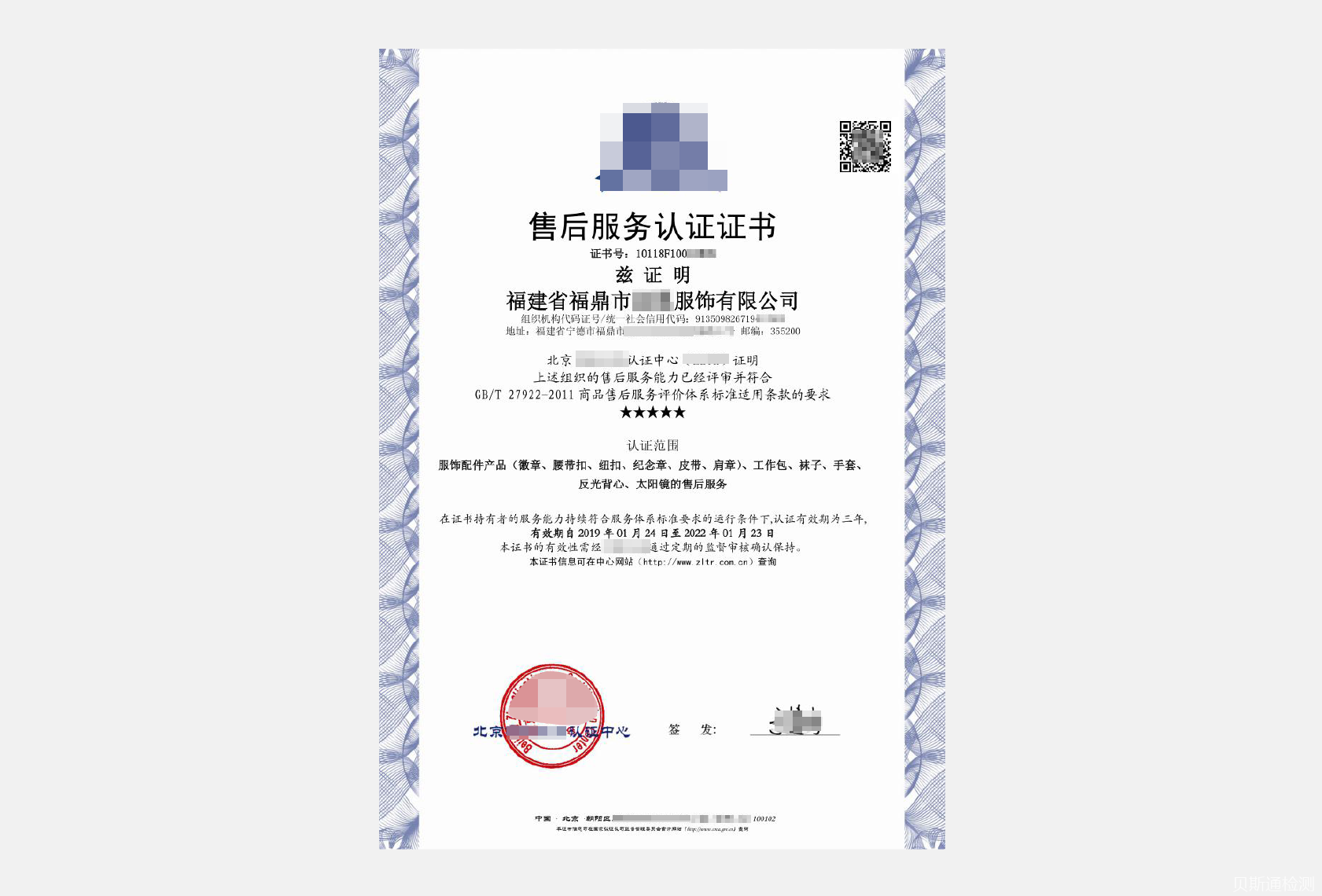 商品售后服務(wù)認(rèn)證等級怎么劃分?售后服務(wù)認(rèn)證辦理流程是怎樣的?