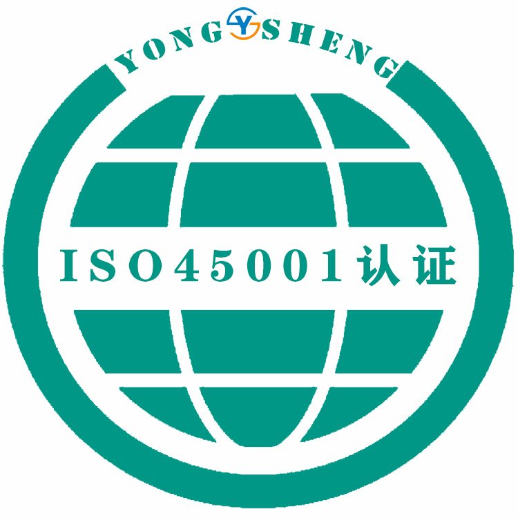 三亞ISO45001職業(yè)健康安全體系認證體系 經驗豐富