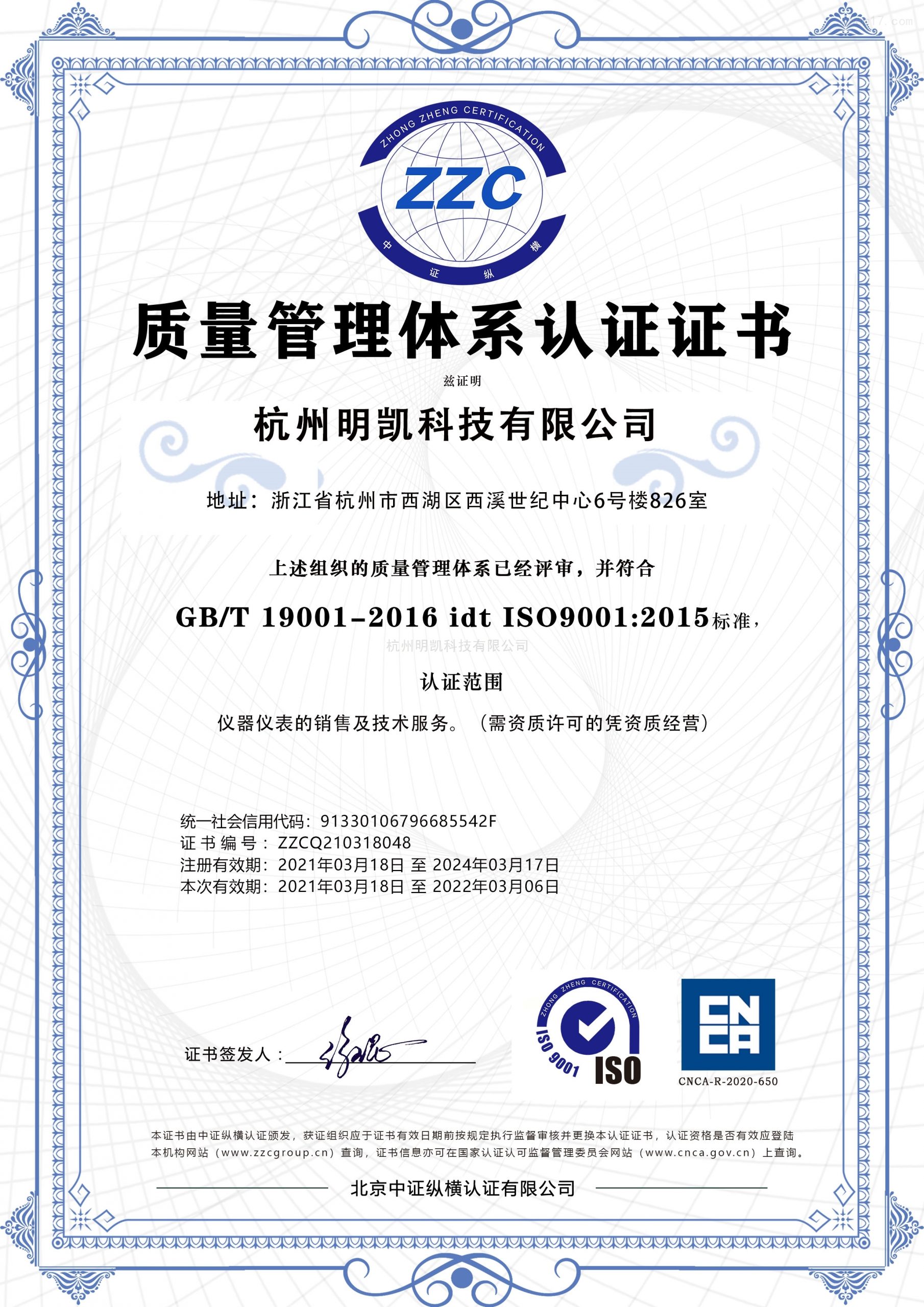 質(zhì)量管理體系認證證書