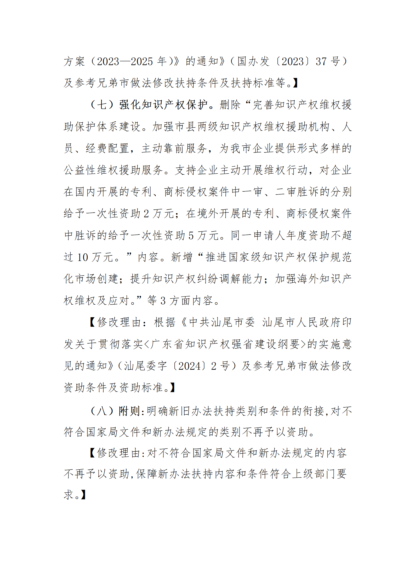 最高30萬元扶持！《汕尾市推進知識產(chǎn)權(quán)工作實施辦法（修訂）》征求意見