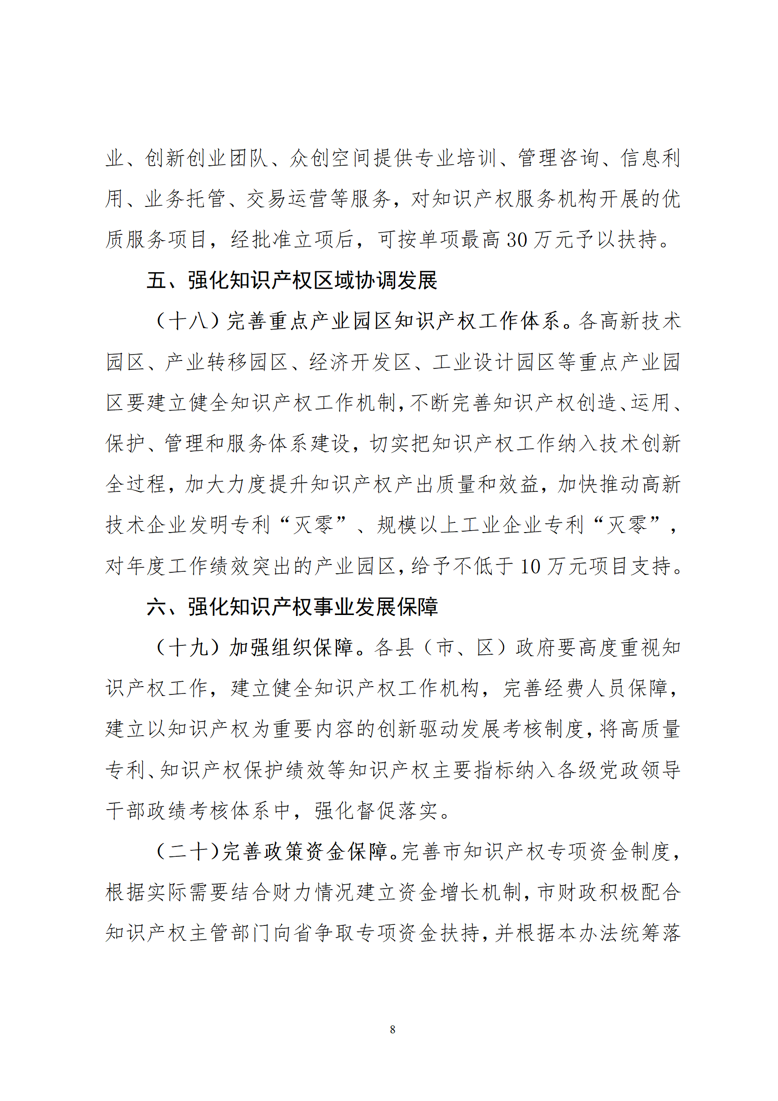 最高30萬元扶持！《汕尾市推進知識產(chǎn)權(quán)工作實施辦法（修訂）》征求意見