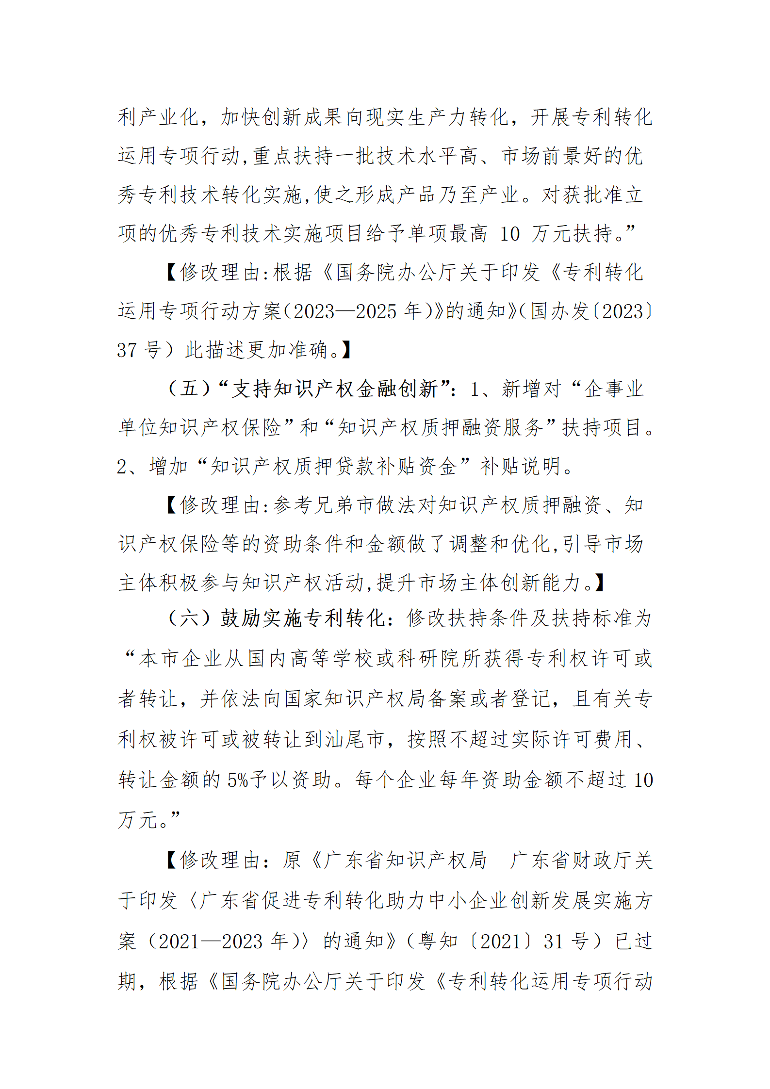 最高30萬元扶持！《汕尾市推進知識產(chǎn)權(quán)工作實施辦法（修訂）》征求意見