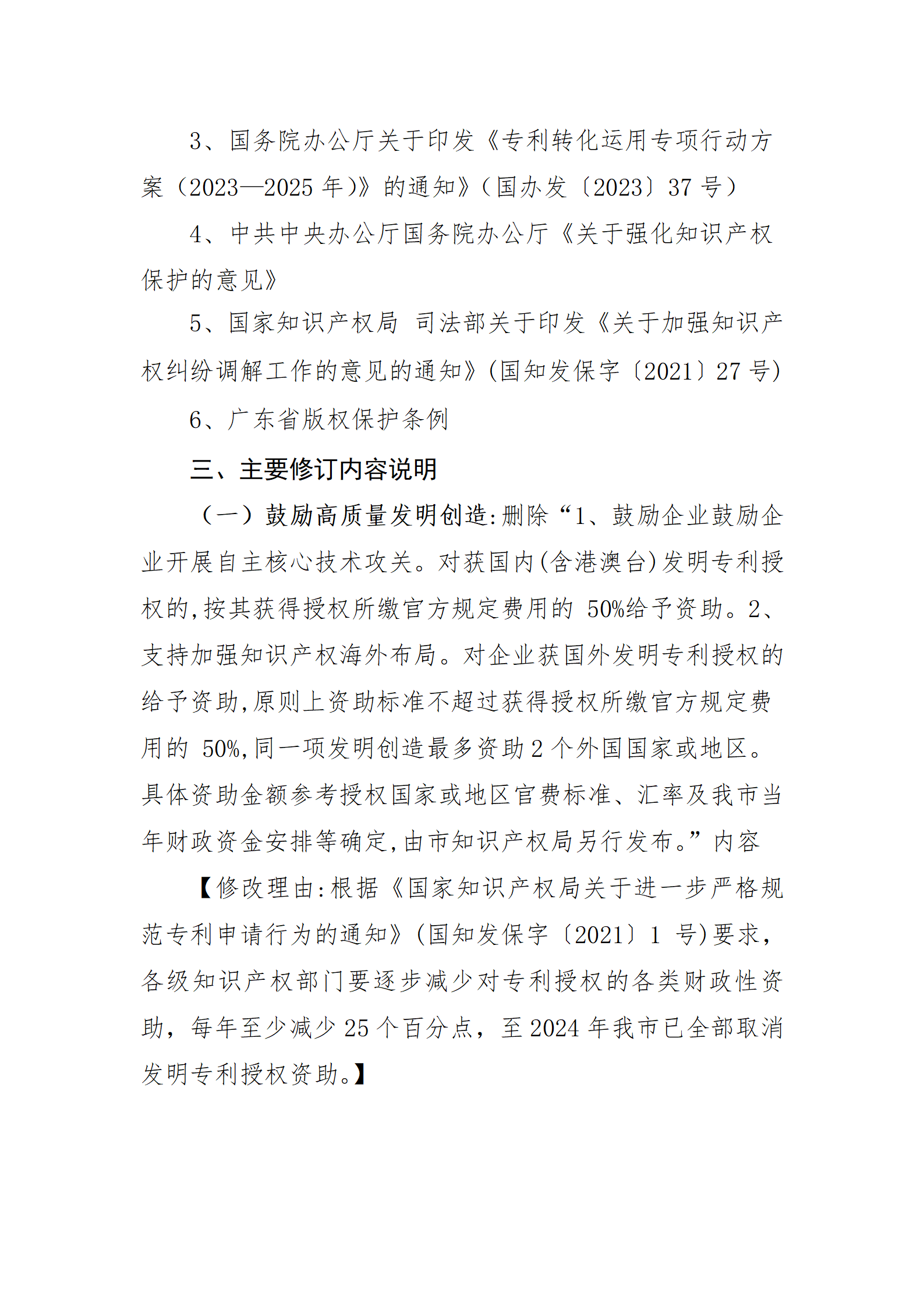 最高30萬元扶持！《汕尾市推進知識產(chǎn)權(quán)工作實施辦法（修訂）》征求意見