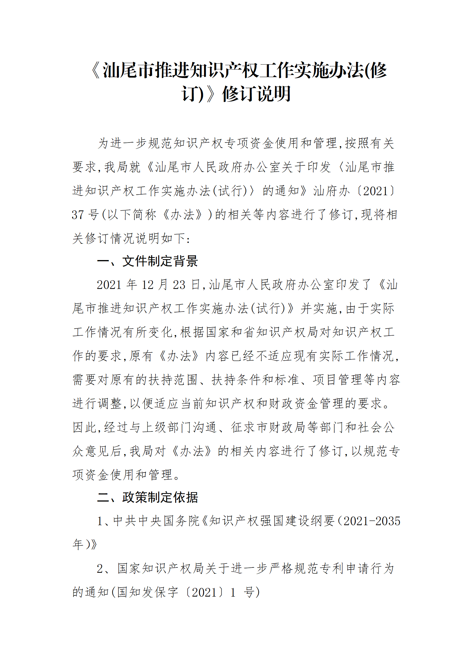 最高30萬元扶持！《汕尾市推進知識產(chǎn)權(quán)工作實施辦法（修訂）》征求意見