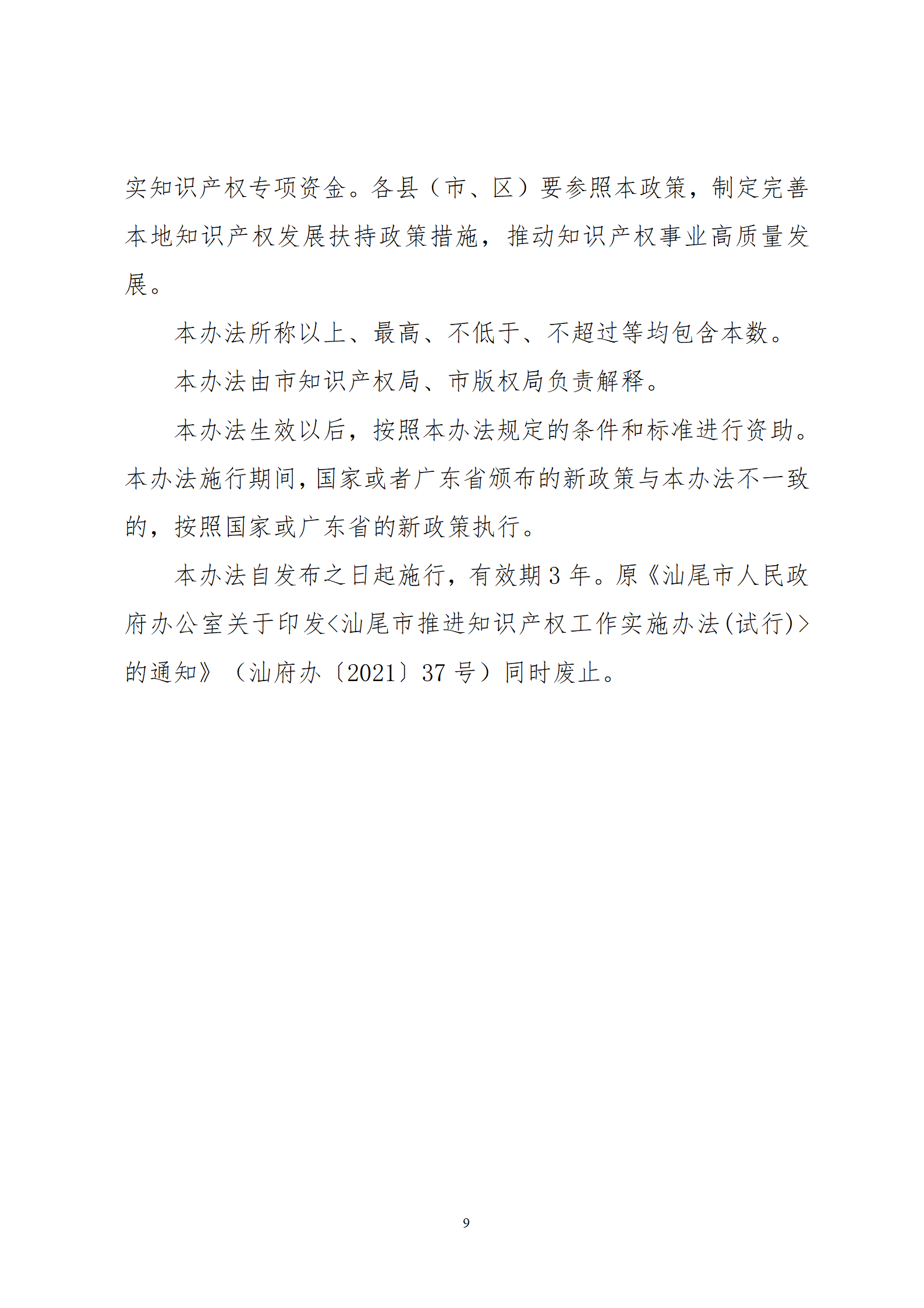 最高30萬元扶持！《汕尾市推進知識產(chǎn)權(quán)工作實施辦法（修訂）》征求意見