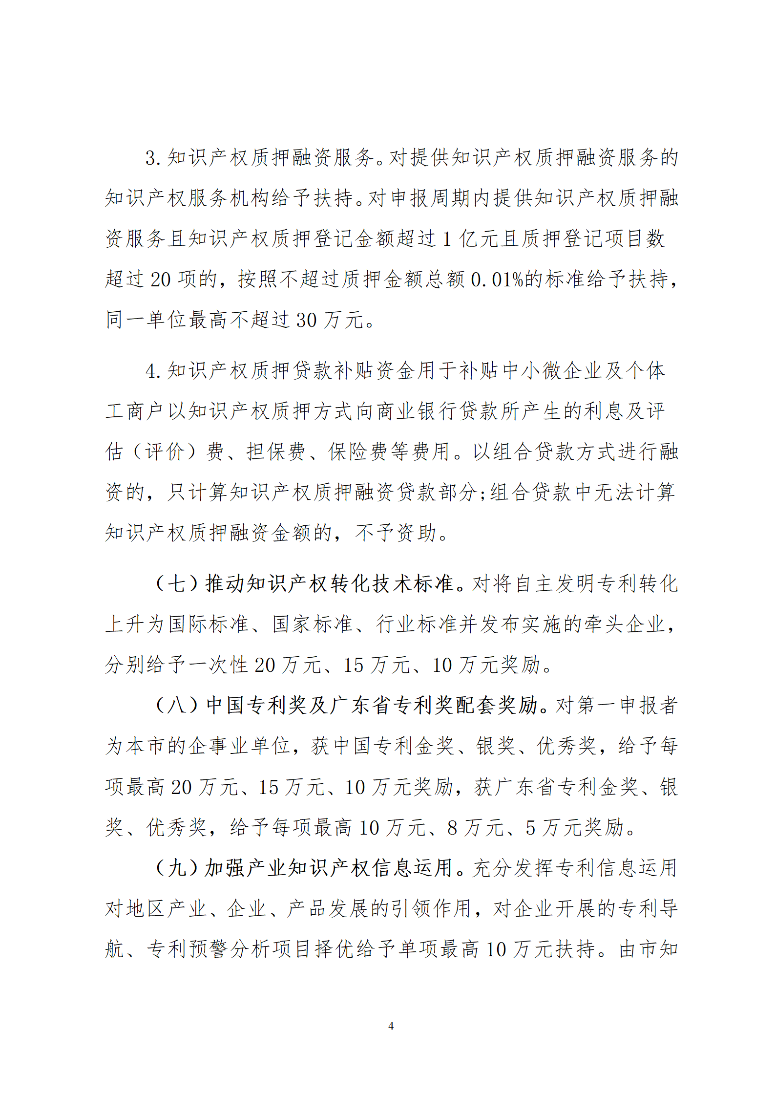 最高30萬元扶持！《汕尾市推進知識產(chǎn)權(quán)工作實施辦法（修訂）》征求意見