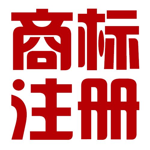 蘭州商標(biāo)注冊
