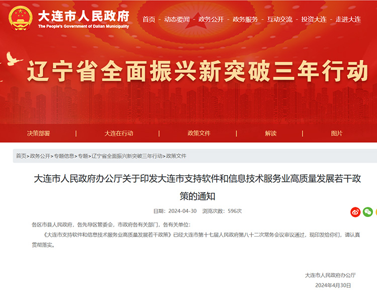 遼寧省大連市2024年關(guān)于CMMI認(rèn)證、DCMM認(rèn)證、ITSS認(rèn)證、CSMM認(rèn)證的補(bǔ)貼政策，最高100萬元！